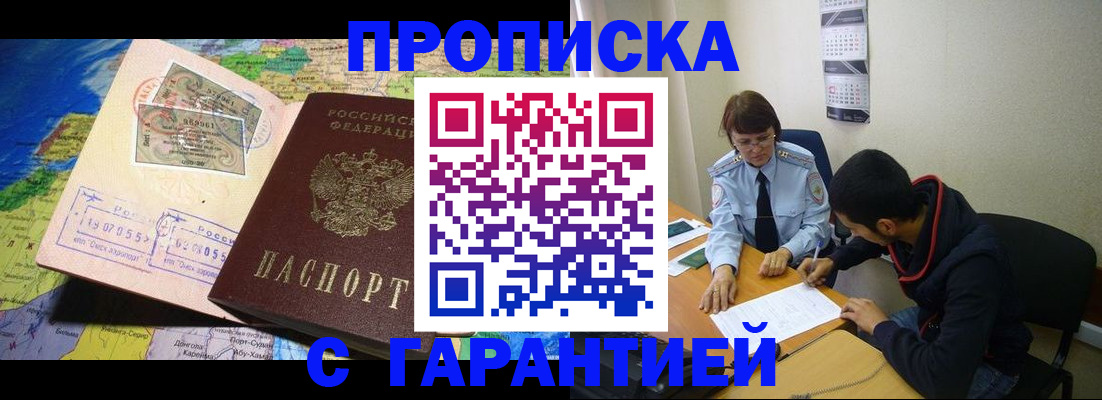 прописка в Коврове