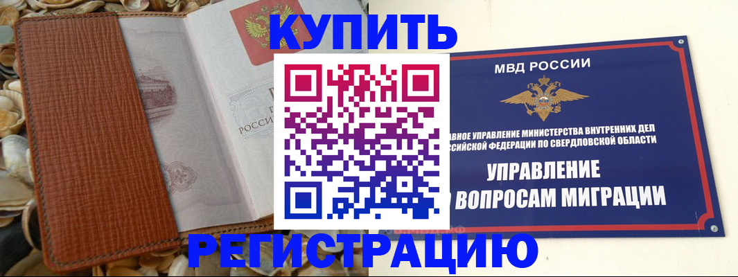 временная регистрация недорого в Коврове